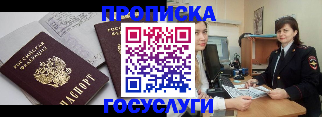 прописка ребенка в Волоколамске