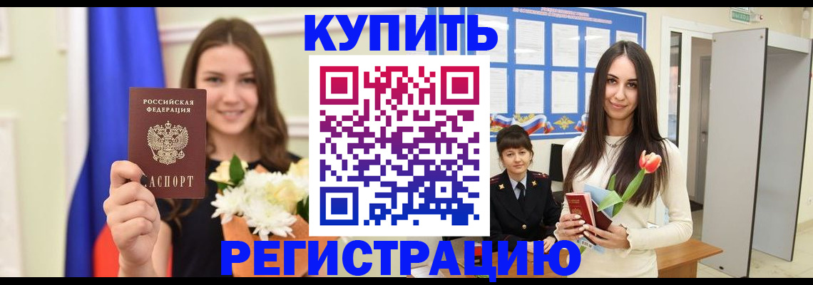 прописка ребенка в Волоколамске