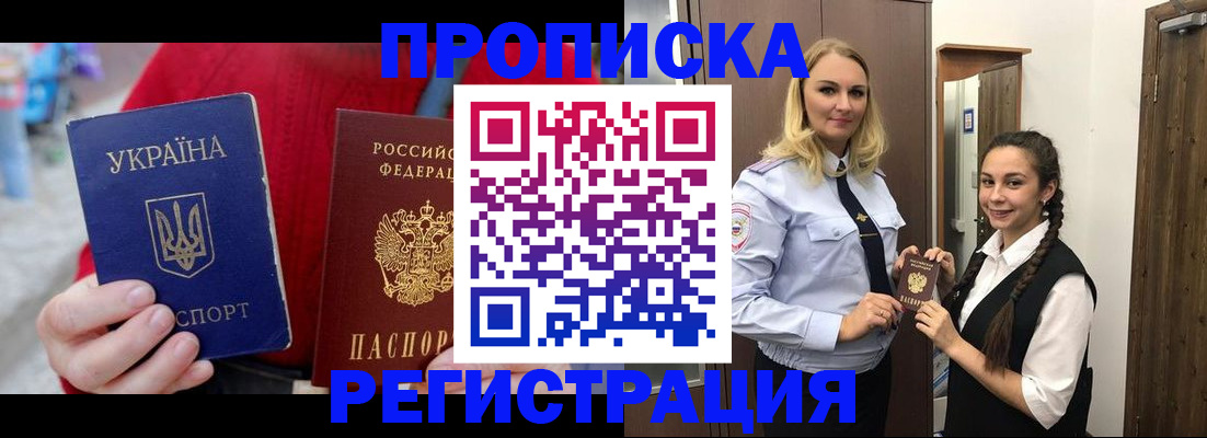 прописка для кредита в Волоколамске