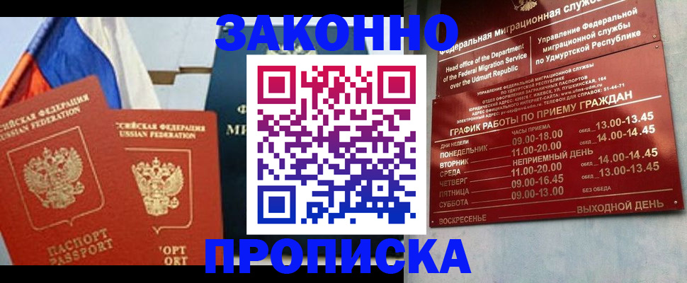 прописка 2025 в Волоколамске